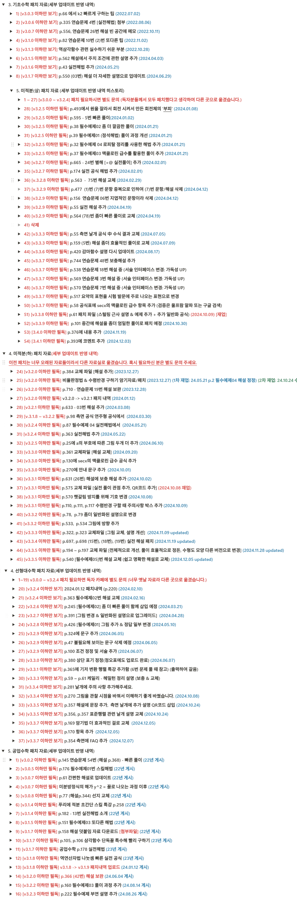 업데이트 패치 내역 1